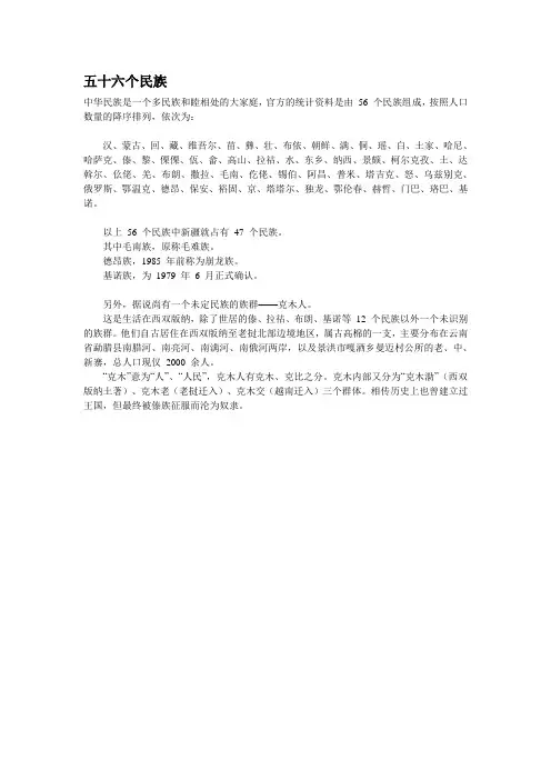 五十六个民族