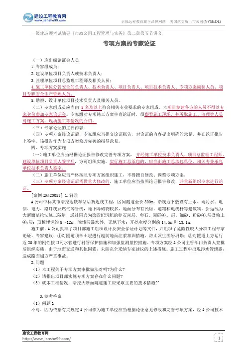 专项方案的专家论证——一级建造师考试辅导《市政公用工程管理与实务》第二章第五节讲义