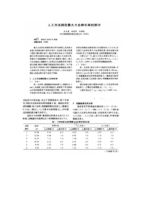 最大力总伸长率探讨