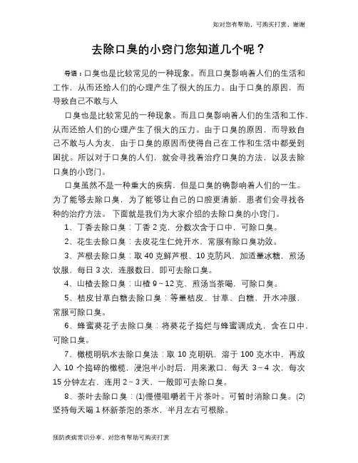 去除口臭的小窍门您知道几个呢？