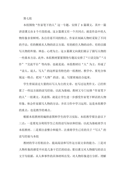 人教版新课标小学语文五年级下册教师教学用书第七组