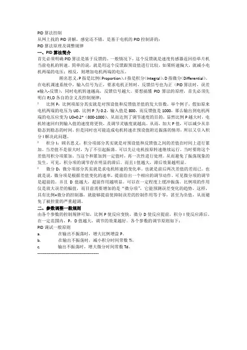 PID算法控制 三个参数的重点解释
