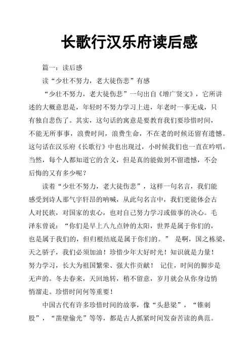长歌行汉乐府读后感