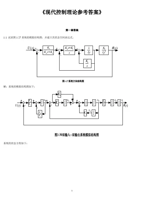 《现代控制理论》第3版课后习题答案.
