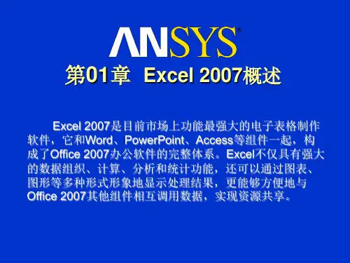 office2007实用教程