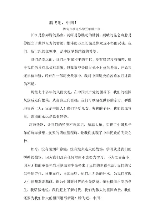 腾飞吧,中国!(演讲稿)