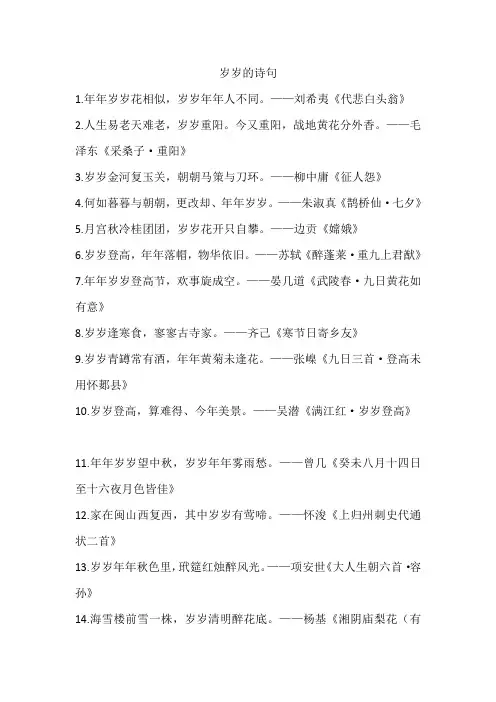 岁岁的诗句