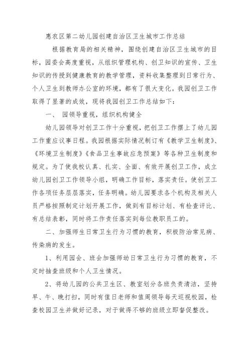 幼儿园卫生保健工作总结