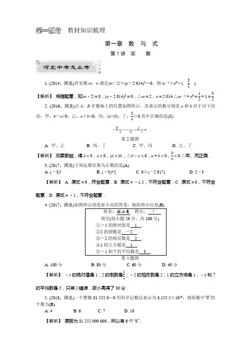 2019中考数学专题训练  第一章 数与式 第1讲  数与式