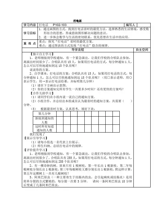 五年级下册数学打电话导学案