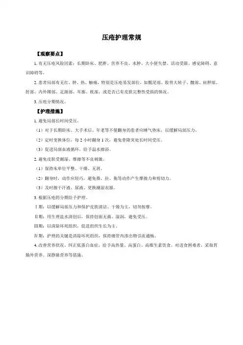 护理常规 、压疮护理常规等