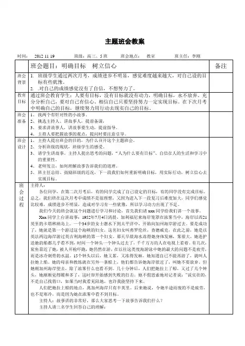 明确目标 树立信心 主题班会教案 2