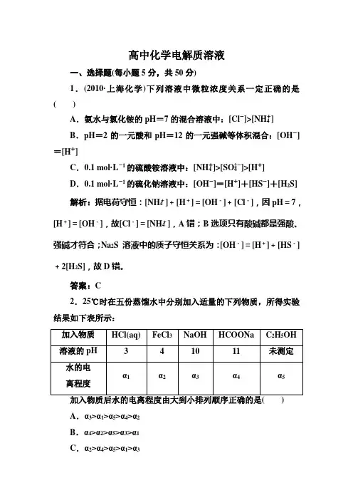 高中化学电解质溶液