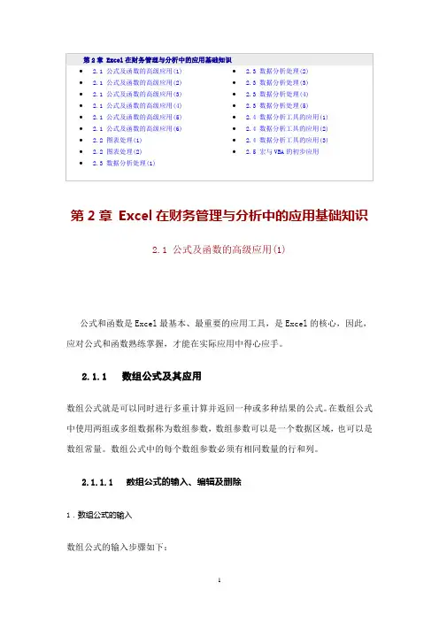 第2章 Excel在财务管理与分析中的应用基础知识