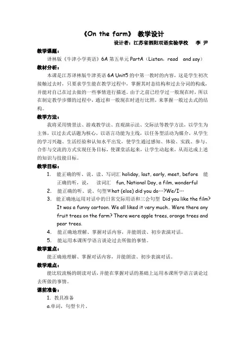 《On_the_farm》_教学设计