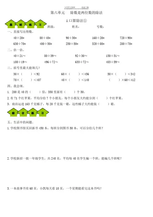 (新人教版)小学数学四年级上册第六单元《除数是两位数的除法》练习设计