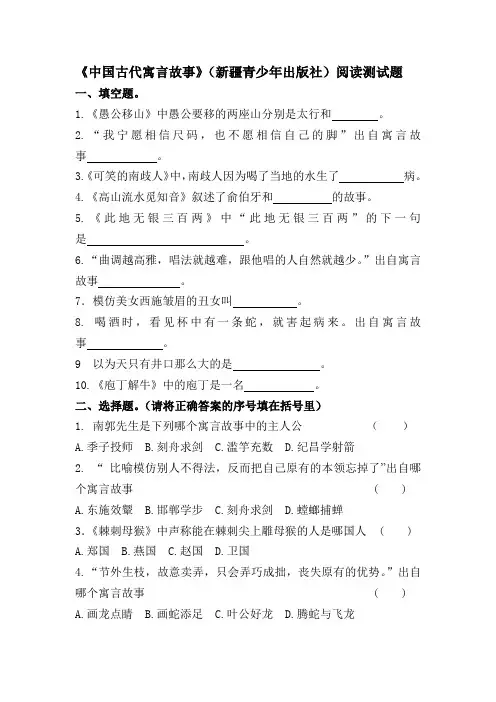 中国古代寓言故事》阅读测试题及阅读答案