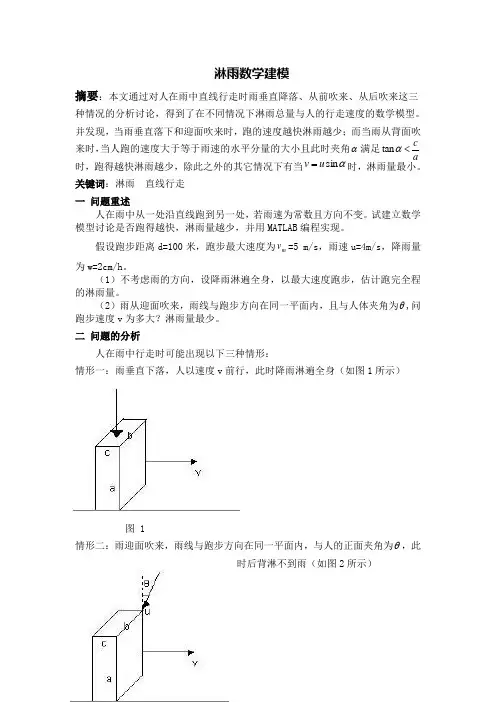 关于淋雨数学建模 2