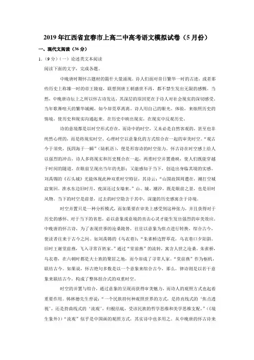 【水印已去除】2019年江西省宜春市上高二中高考语文模拟试卷(5月份)
