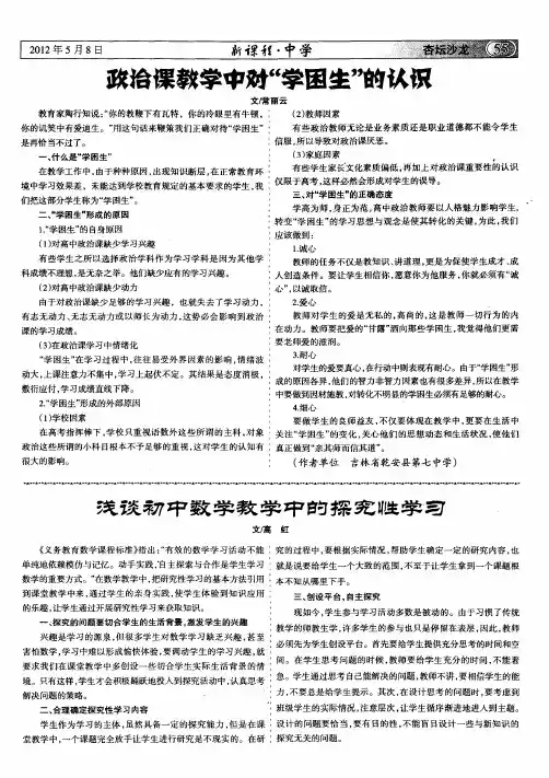 浅谈初中数学教学中的探究性学习