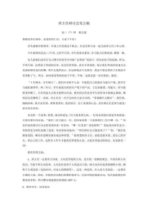 高三班主任研讨会发言稿