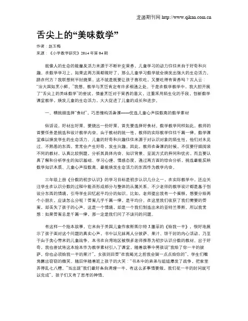舌尖上的“美味数学”
