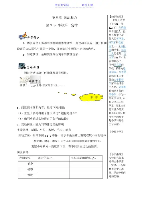 八年级物理第八章运动和力导学案