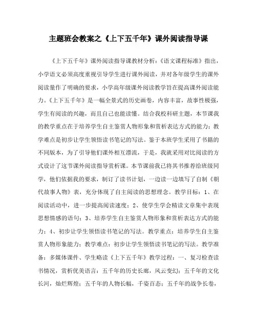 主题班会教案之《上下五千年》课外阅读指导课
