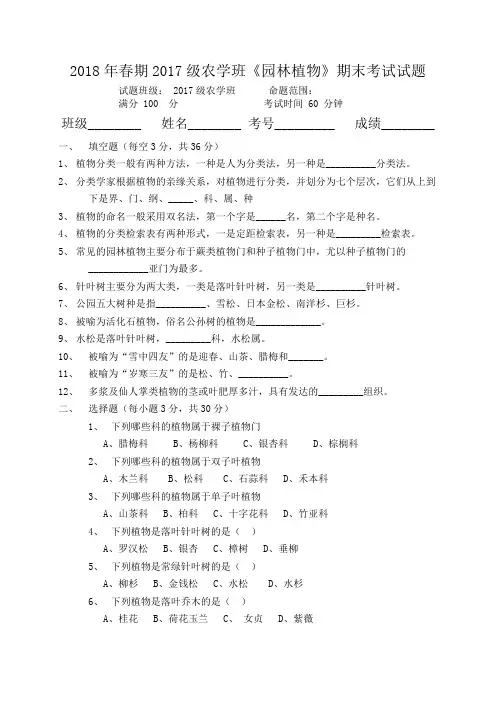 园林植物考试题及答案