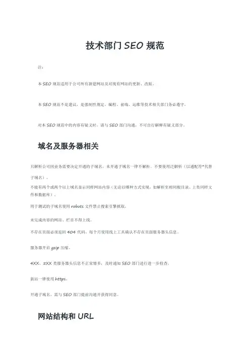 技术部门SEO规范