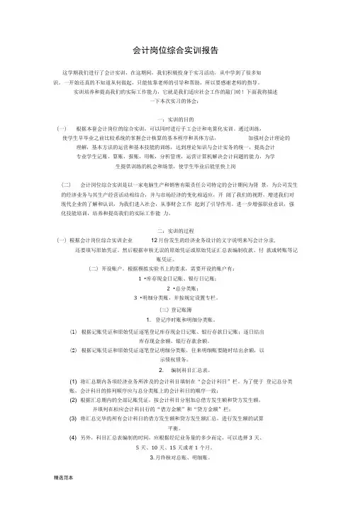 会计岗位综合实训报告总结