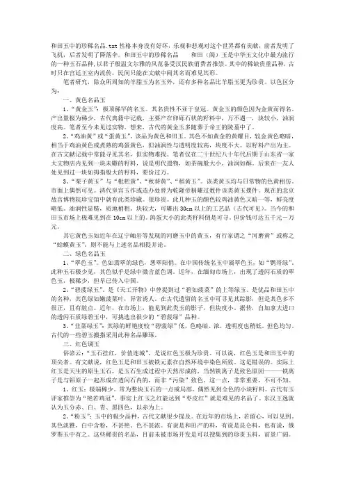 和田玉中的珍稀名品