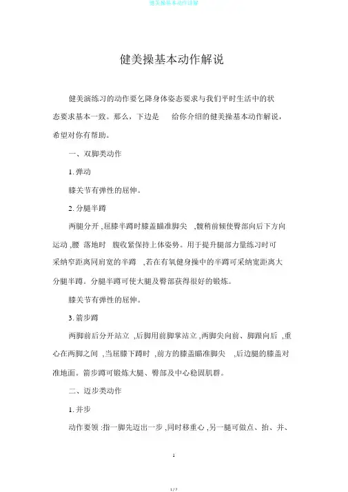 健美操基本动作讲解