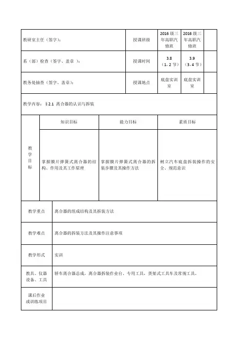 任务2.1 离合器的认知与拆装教案