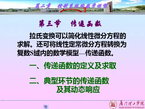 2.3 传递函数