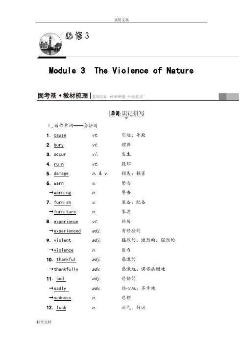 (完整版)外研版必修3Module3TheViolenceofNature