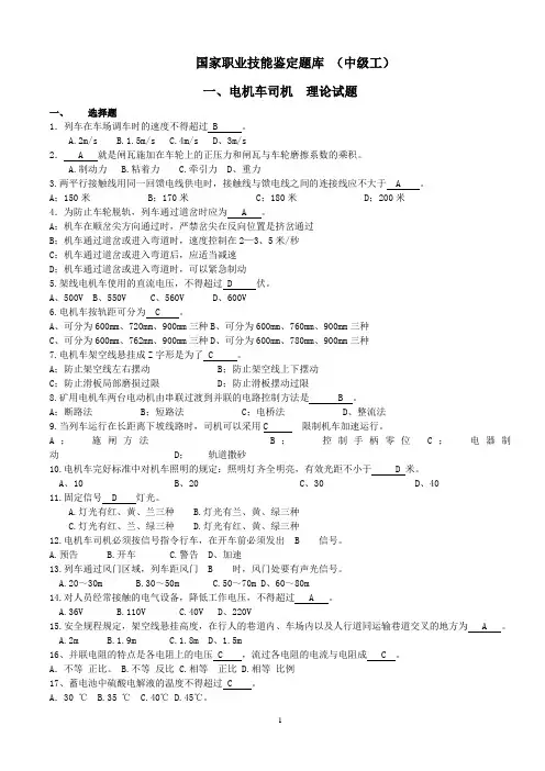 电机车司机  理论+技能(中级工)