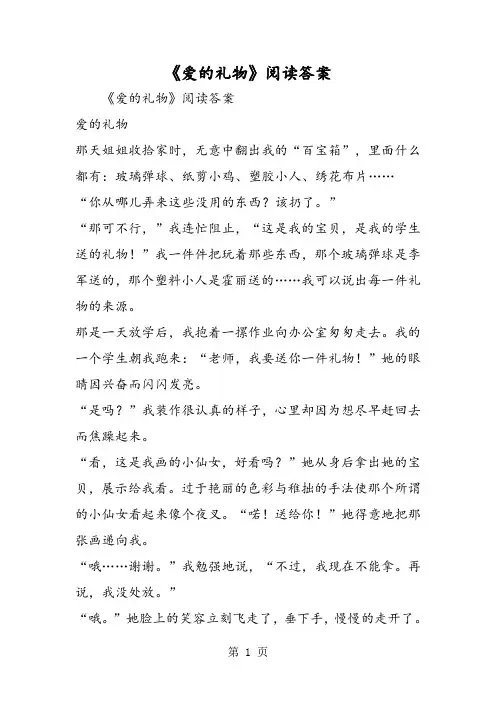《爱的礼物》阅读答案