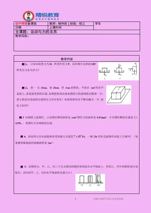 大同杯初三物理竞赛讲义-运动与力的关系