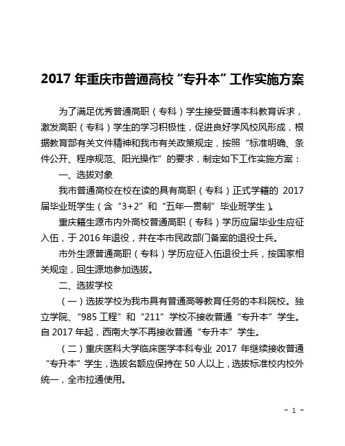 2017年重庆普通高校专升本工作实施方案