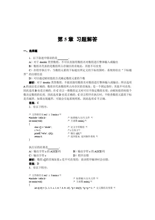 游洪跃的程序设计第5章 习题解答.
