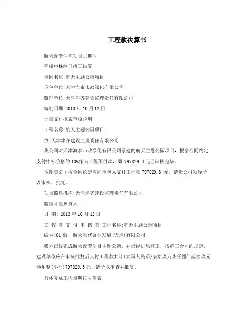工程款决算书