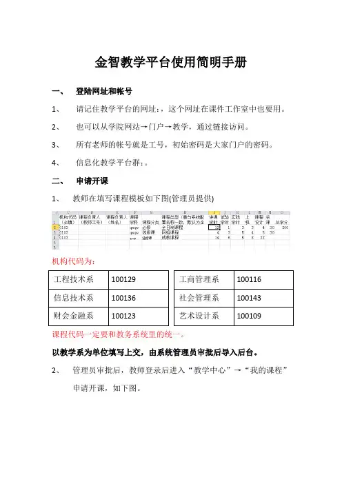 金智教学平台使用简明手册
