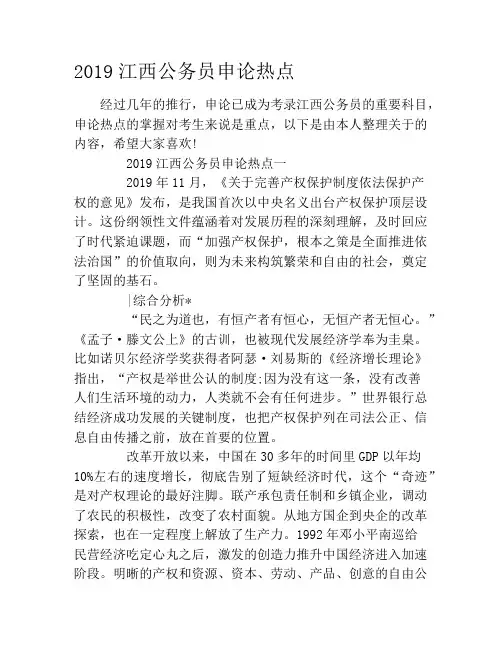2019江西公务员申论热点