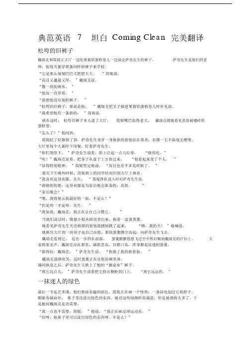 典范英语-7ComingClean-坦白翻译