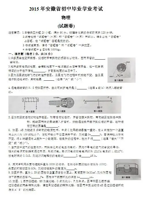 2015安徽中考物理试题及答案