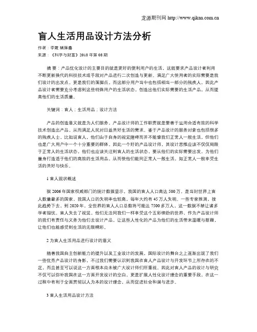 盲人生活用品设计方法分析