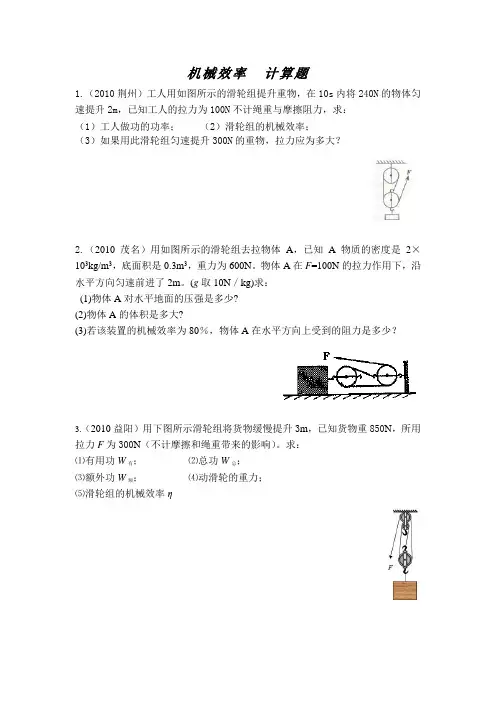 机械效率  计算题