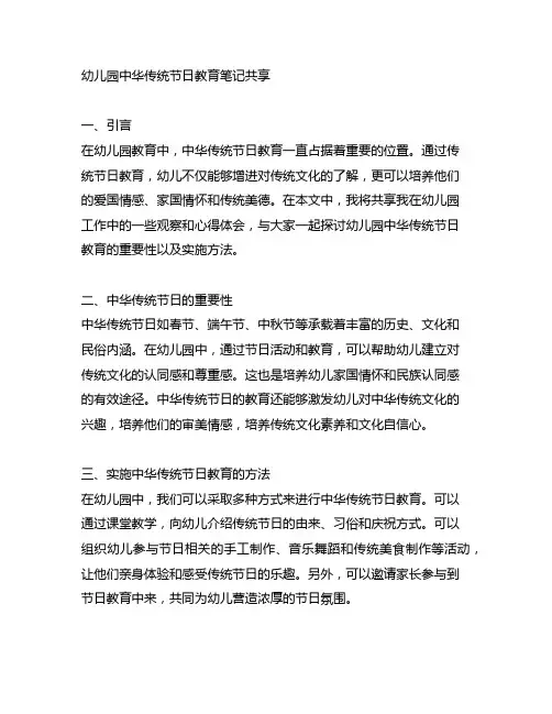 幼儿园中华传统节日教育笔记分享