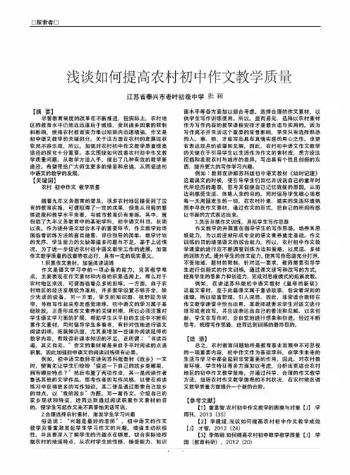 浅谈如何提高农村初中作文教学质量